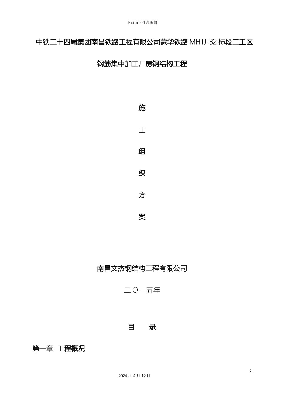 钢结构厂房施工方案模板_第2页