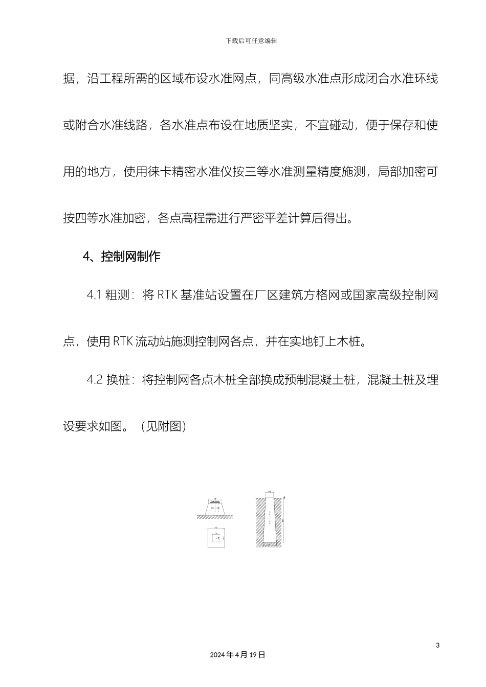 钢结构厂房施工方案范文_第3页