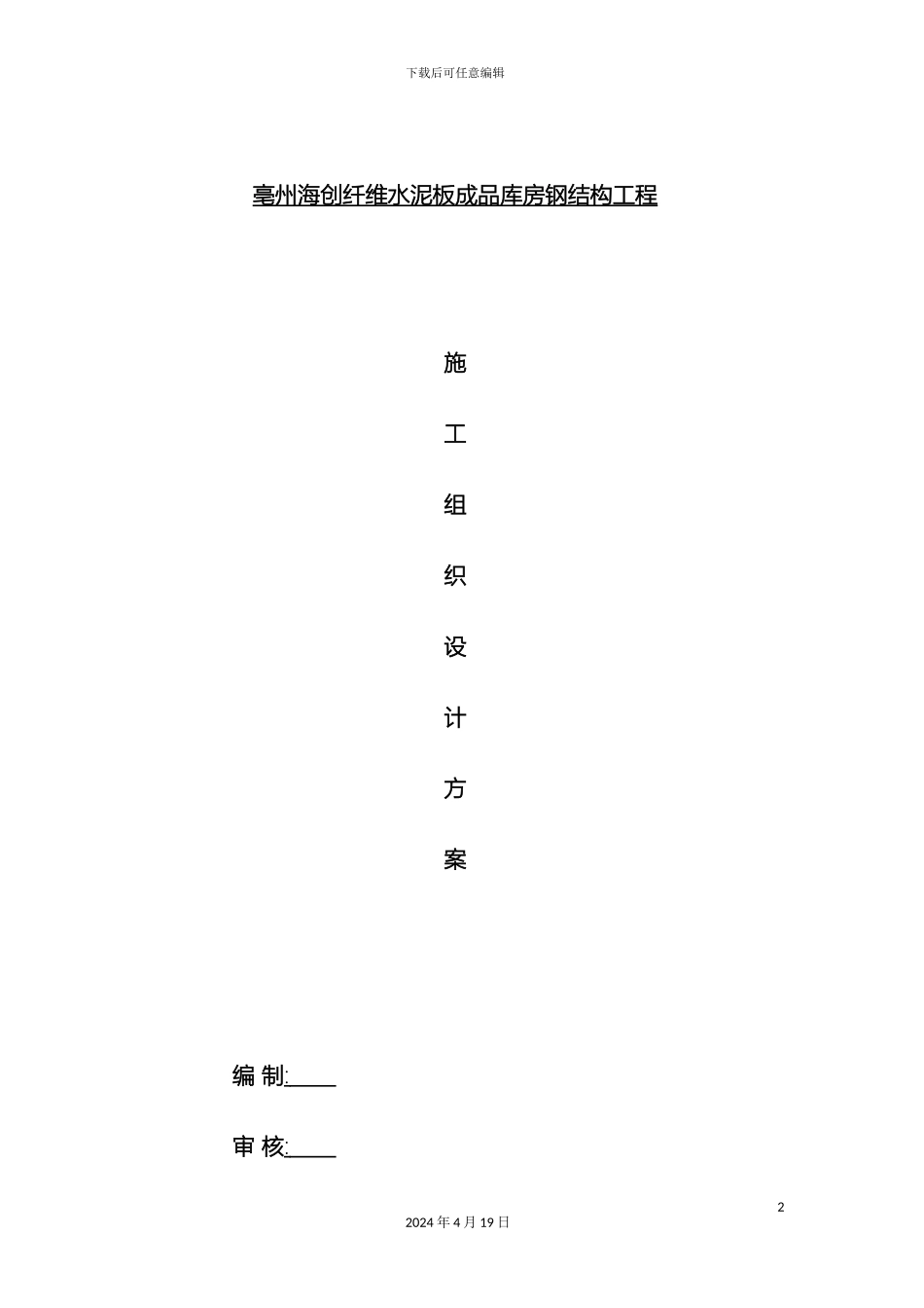 钢结构厂房施工组织设计文档_第2页