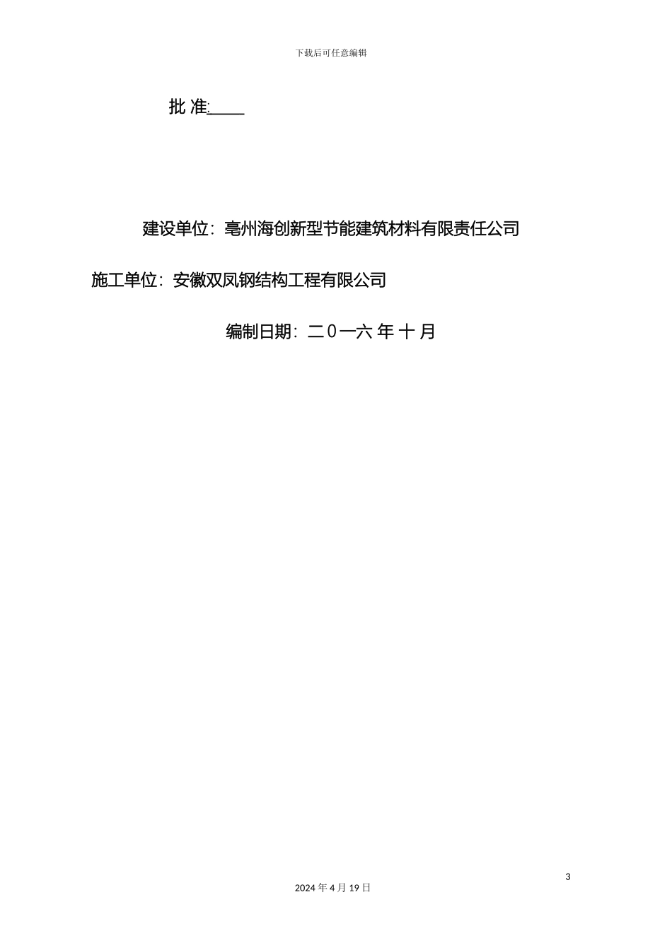 钢结构厂房施工组织设计文档_第3页