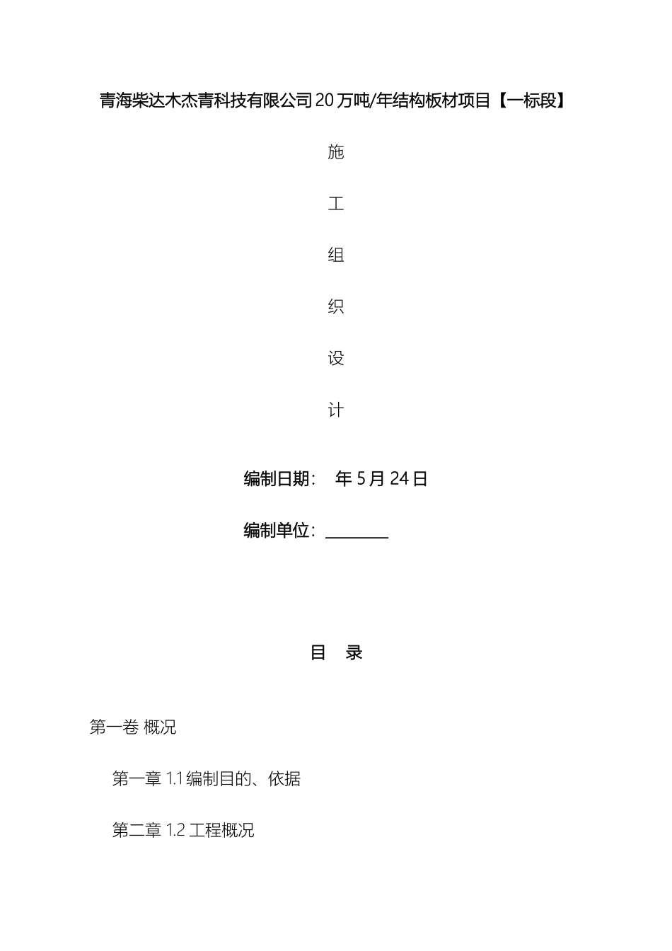 钢结构厂房施工组织设计材料_第2页