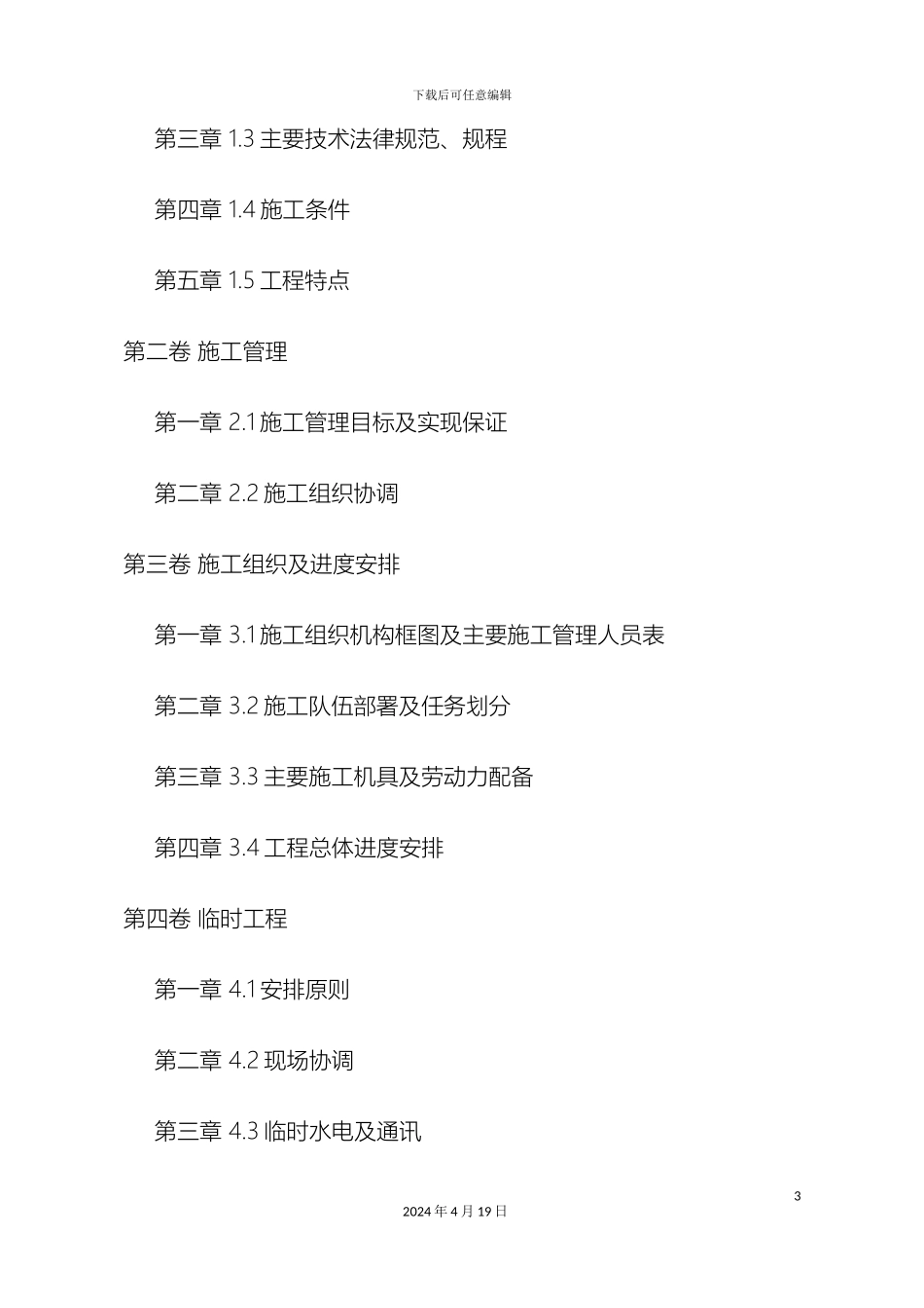 钢结构厂房施工组织设计材料_第3页