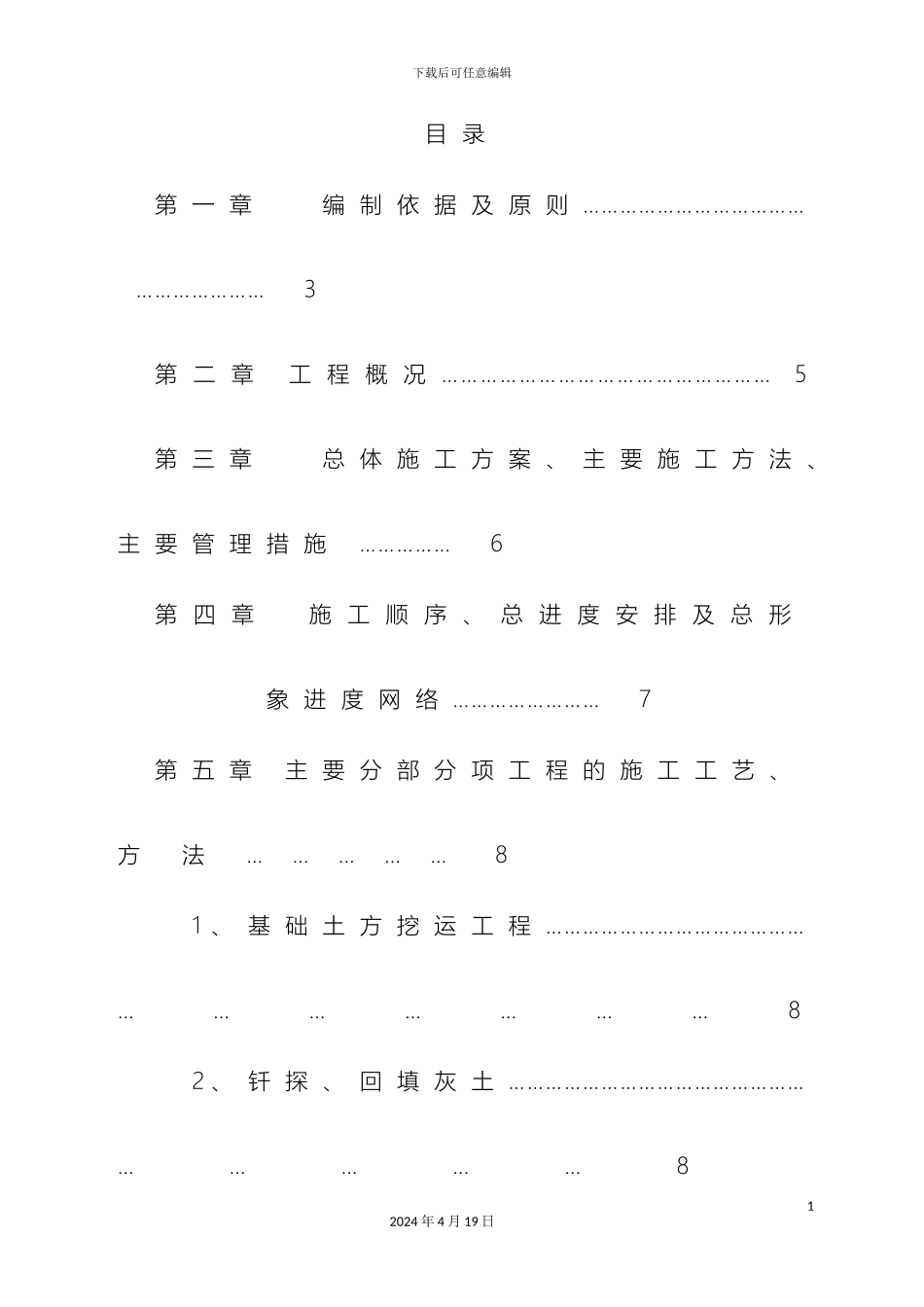 钢结构厂房施工组织设计范文_第3页