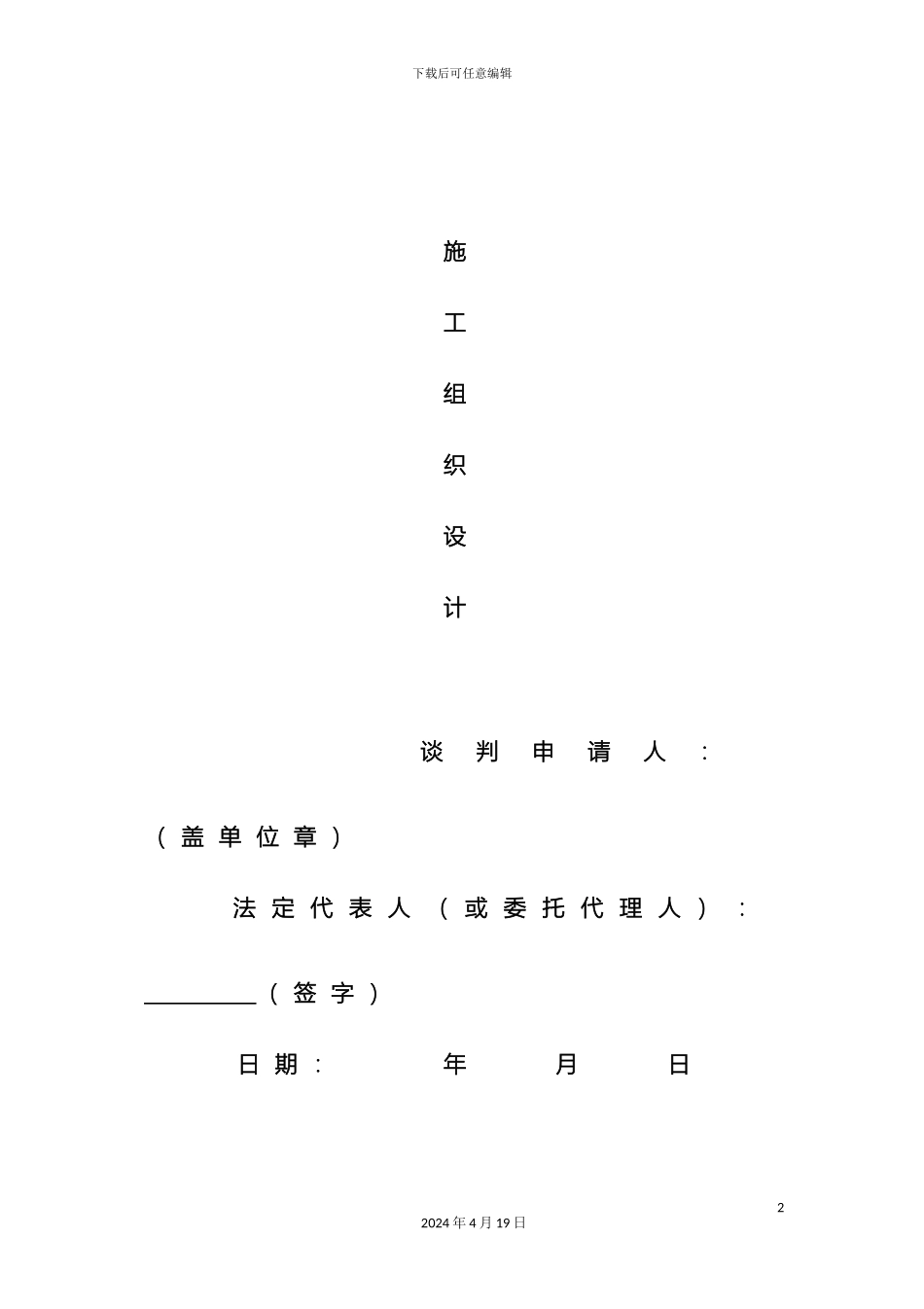 钢结构厂房施工组织设计样本_第2页
