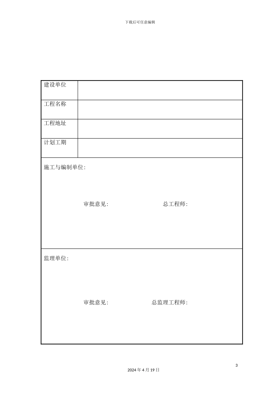 钢结构厂房施工组织设计样本_第3页