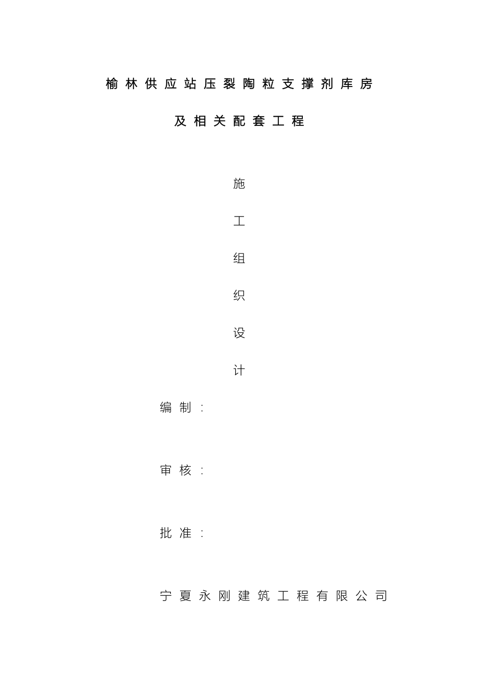 钢结构厂房施工组织设计模板_第2页