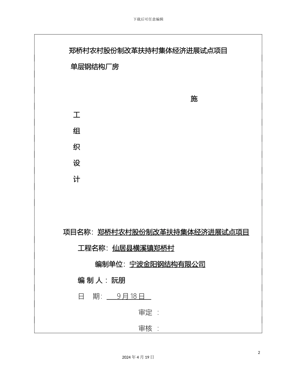 钢结构厂房施工组织设计资料_第2页