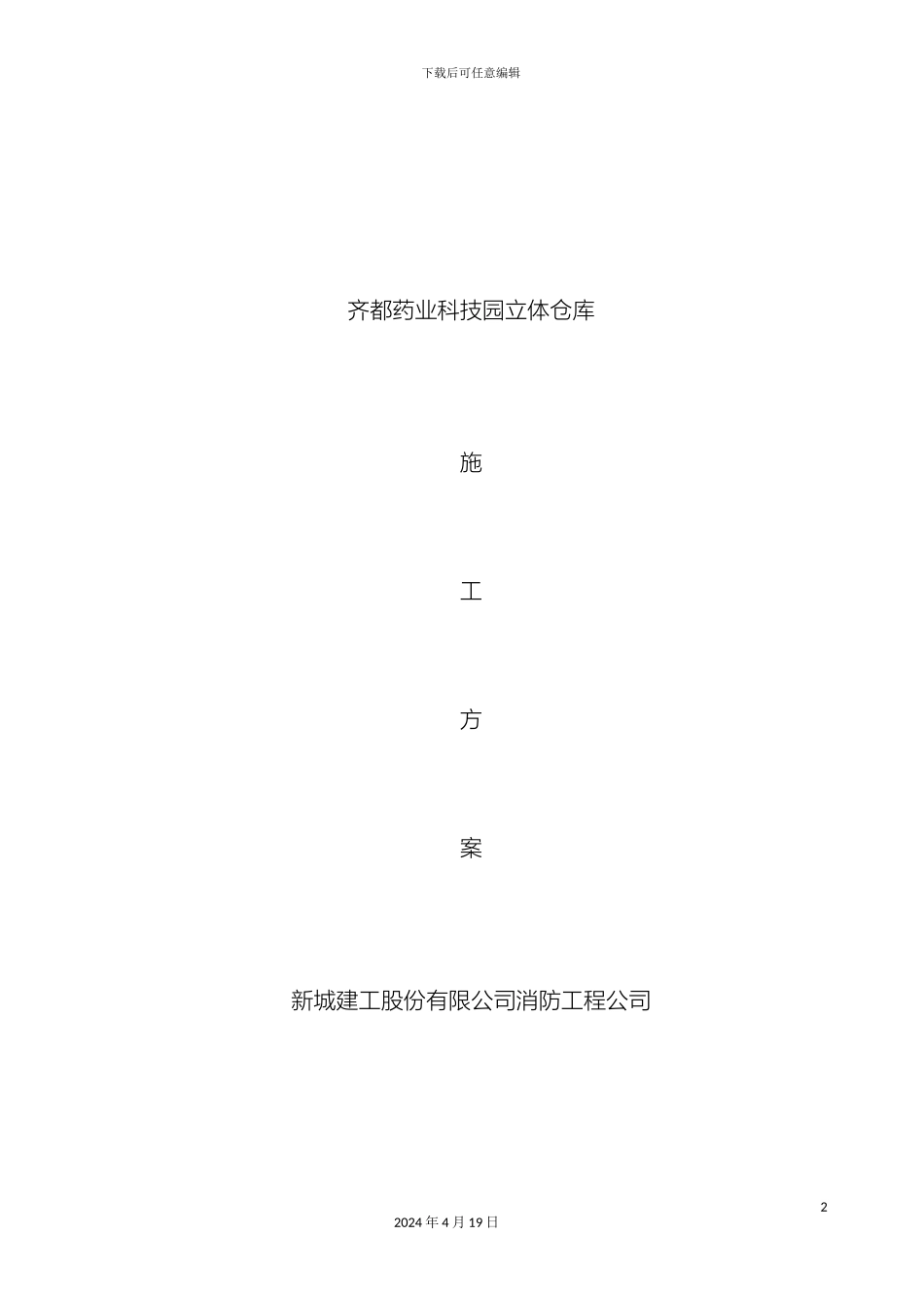 钢结构厂房防火涂料施工方案模板_第2页