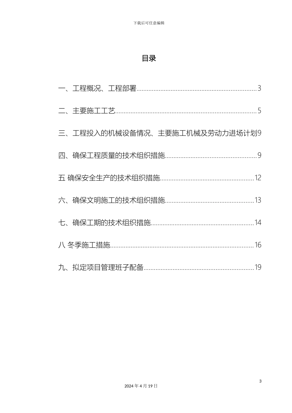 钢结构厂房防火涂料施工方案模板_第3页