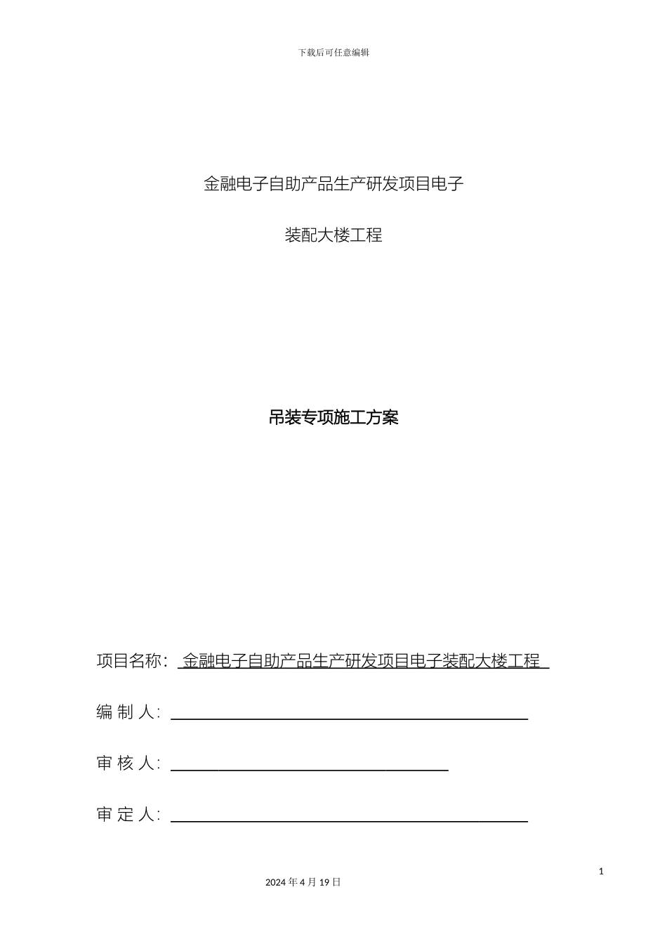 钢结构吊装专项方案_第2页