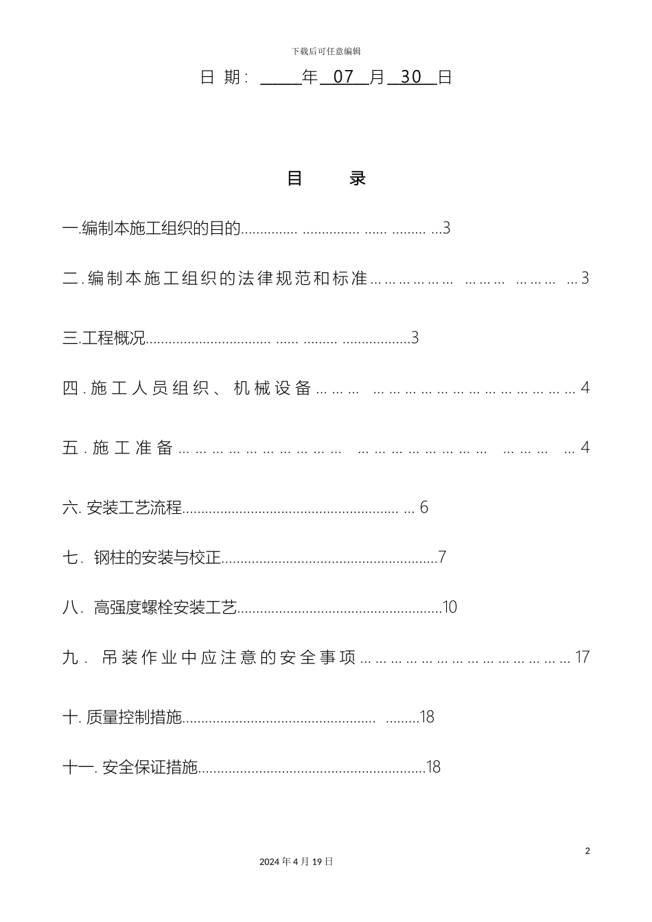 钢结构吊装专项方案_第3页