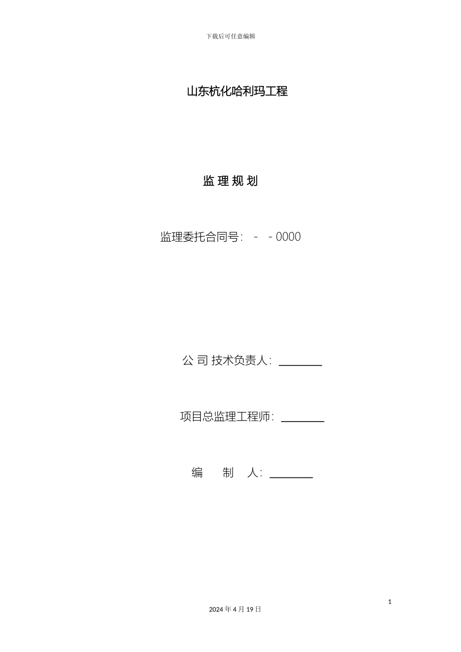 钢结构厂房监理规划模板_第2页