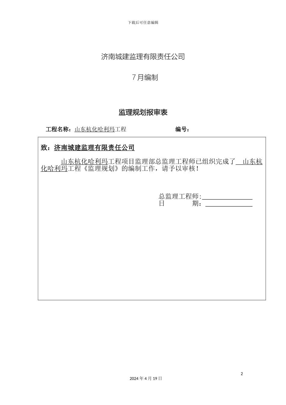 钢结构厂房监理规划模板_第3页