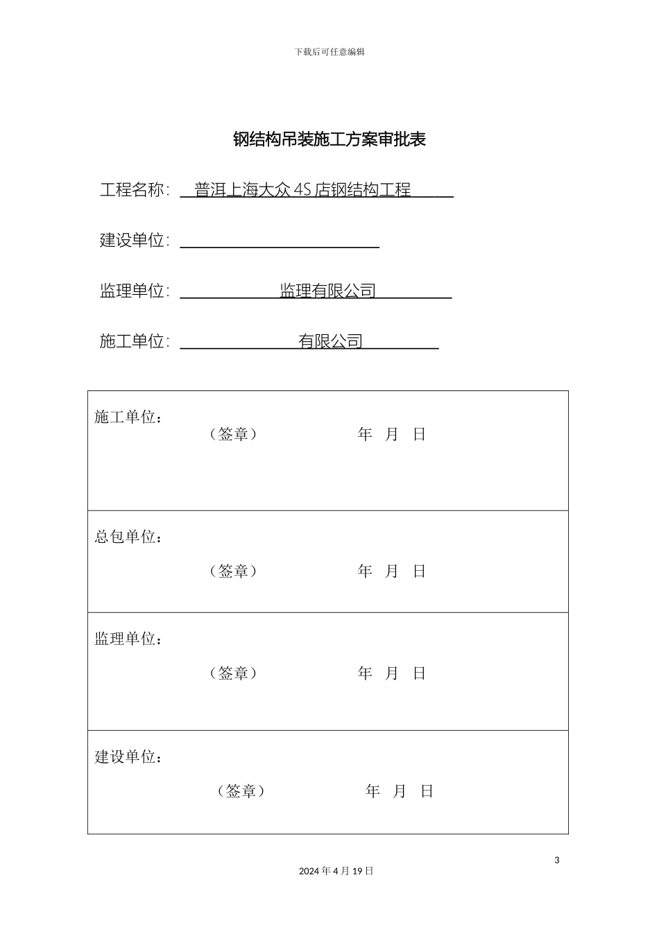 钢结构吊装专项施工方案模板_第3页