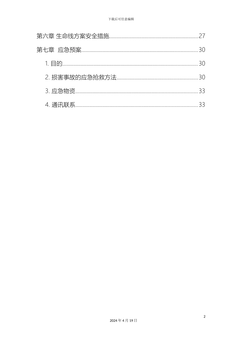 钢结构吊装方案范文_第3页