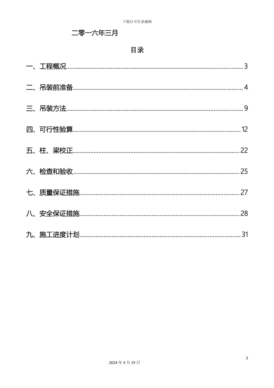 钢结构吊装施工方案模板_第3页