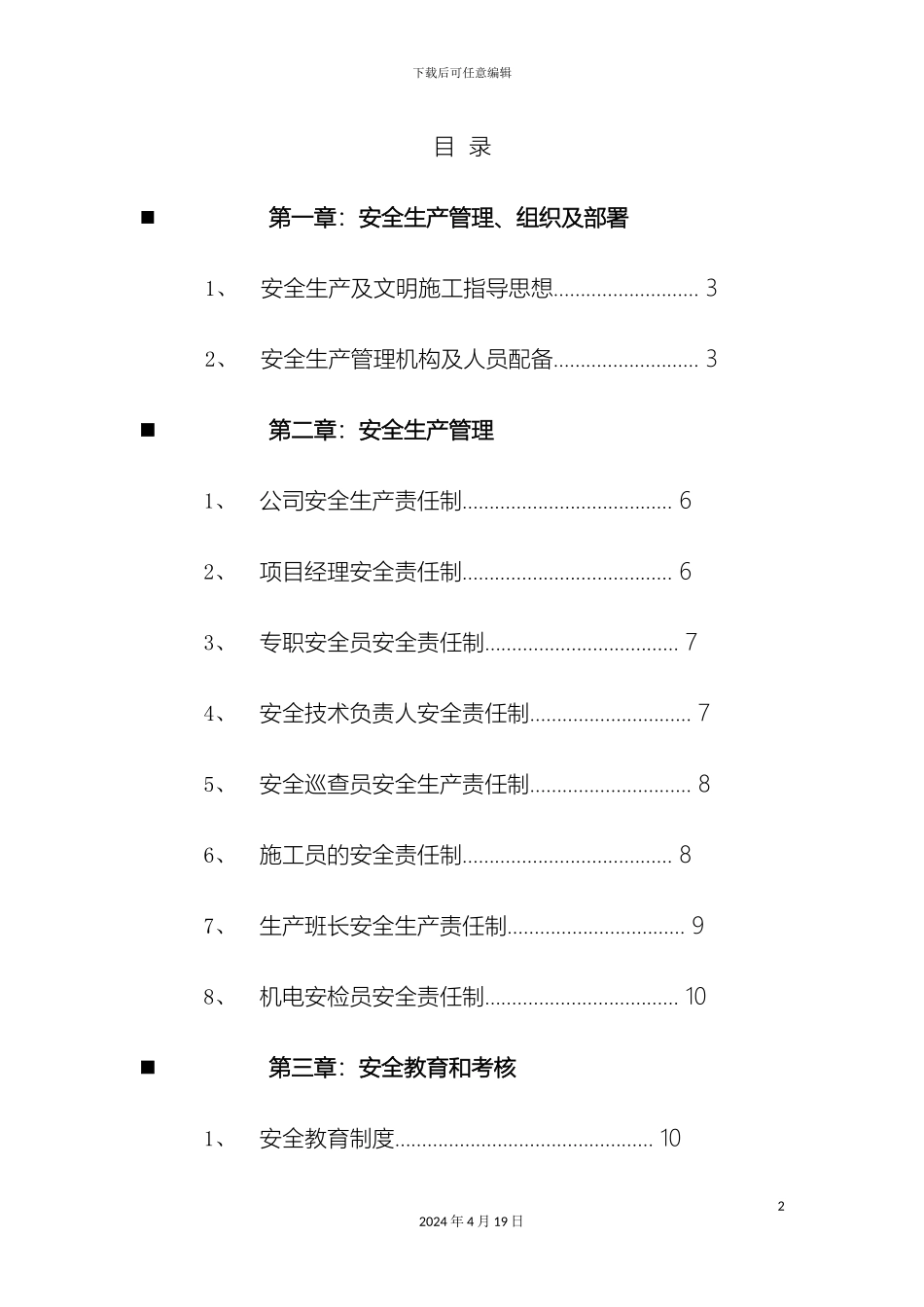 钢结构安全施工方案范文_第2页