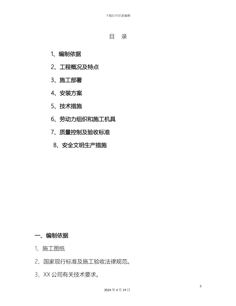 钢结构屋面工程施工方案范文_第3页