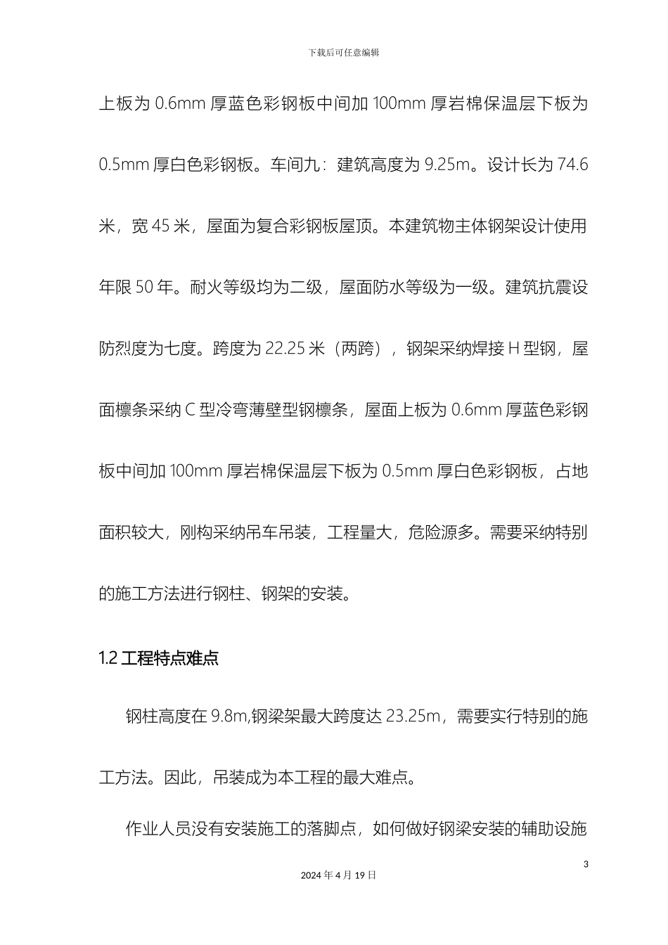 钢结构工程应急预案_第3页