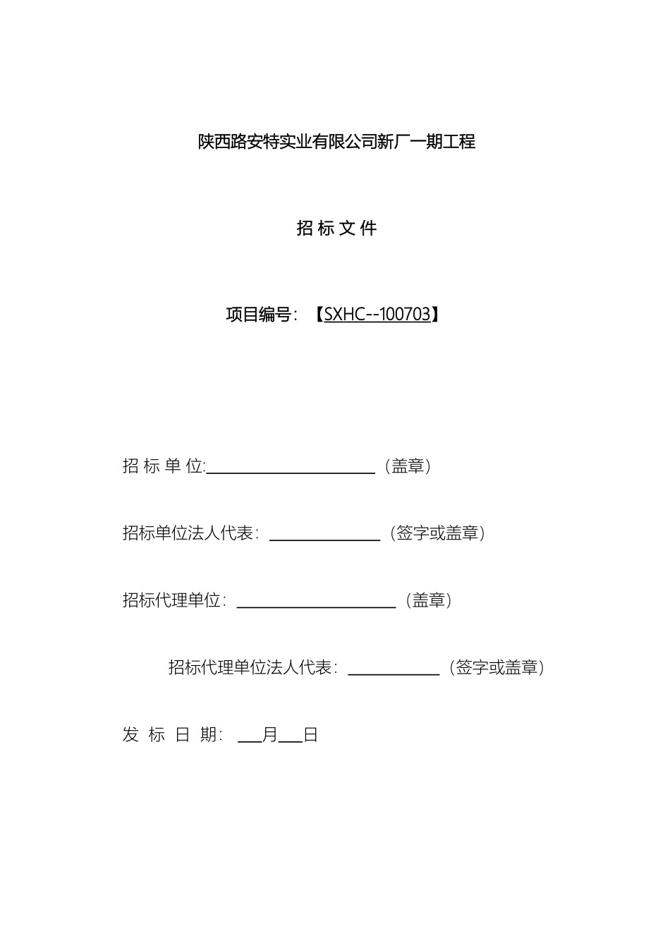 钢结构工程招标文件_第2页