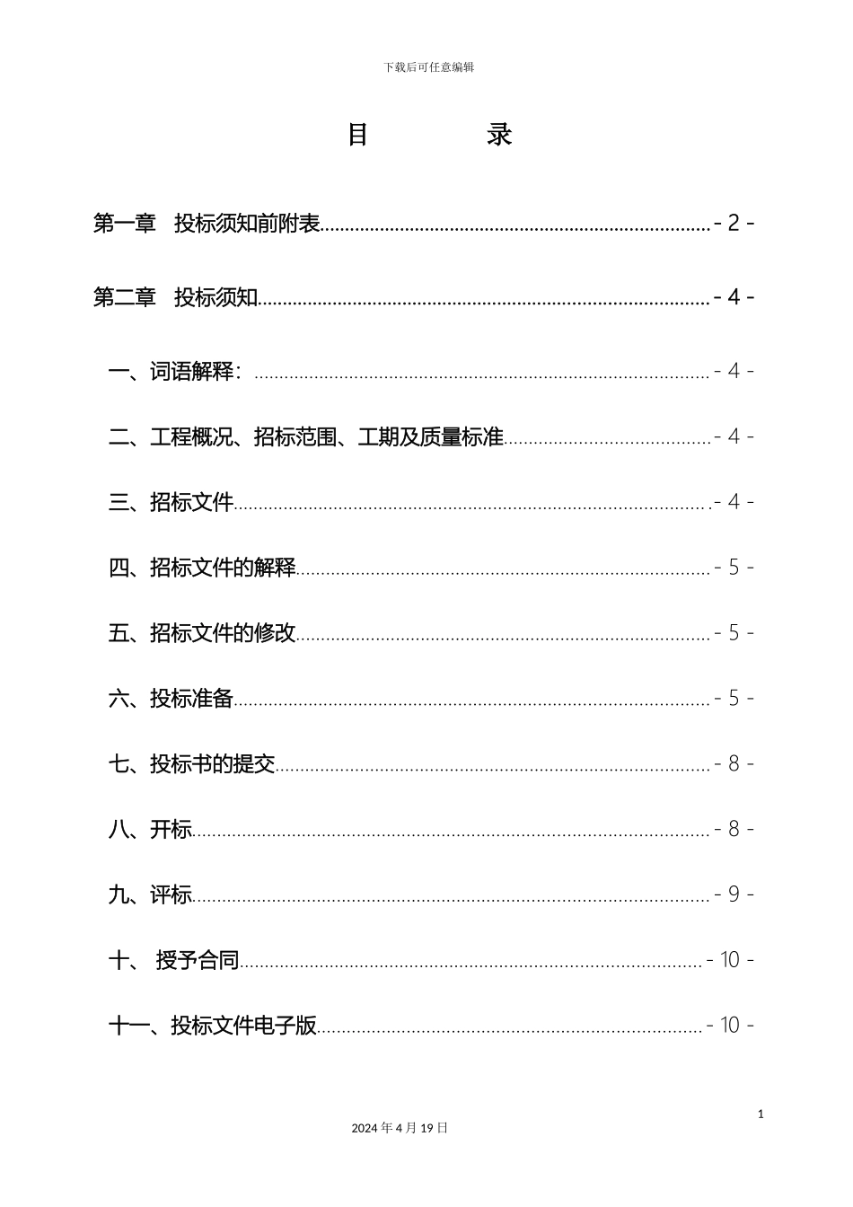 钢结构工程招标文件_第3页