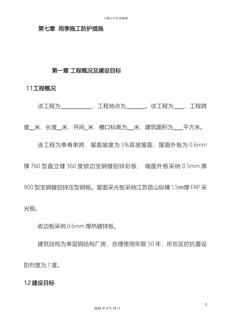 钢结构工程施工组织设计样本_第3页