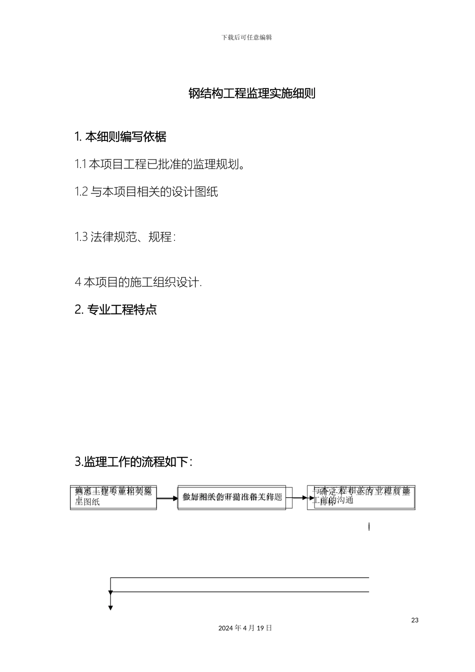 钢结构工程监理细则模板_第2页