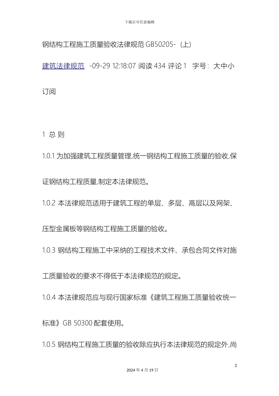 钢结构工程施工质量验收规范材料_第2页