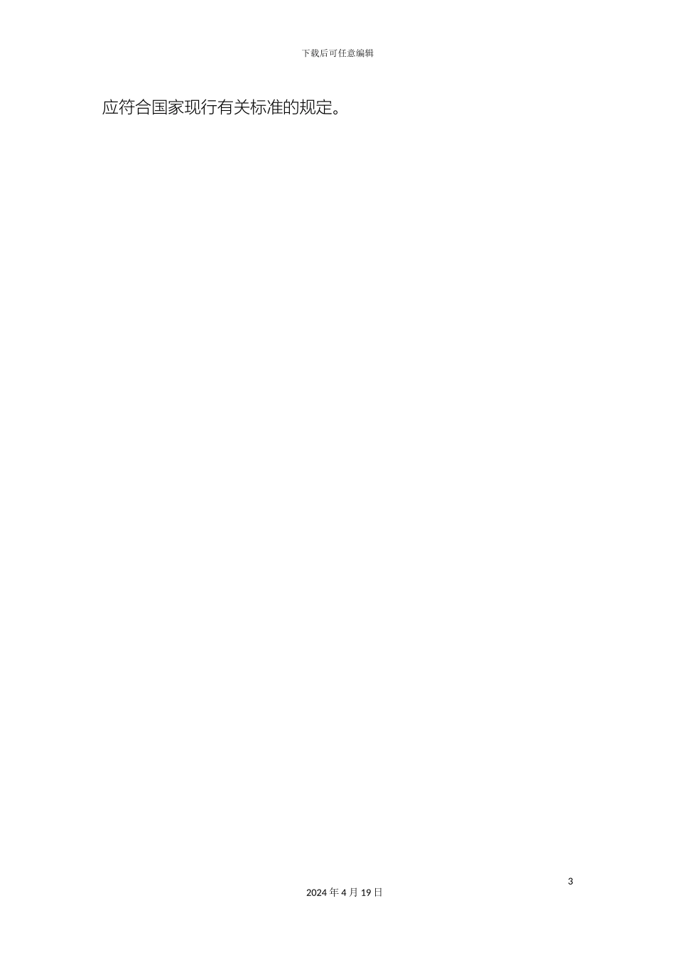 钢结构工程施工质量验收规范材料_第3页