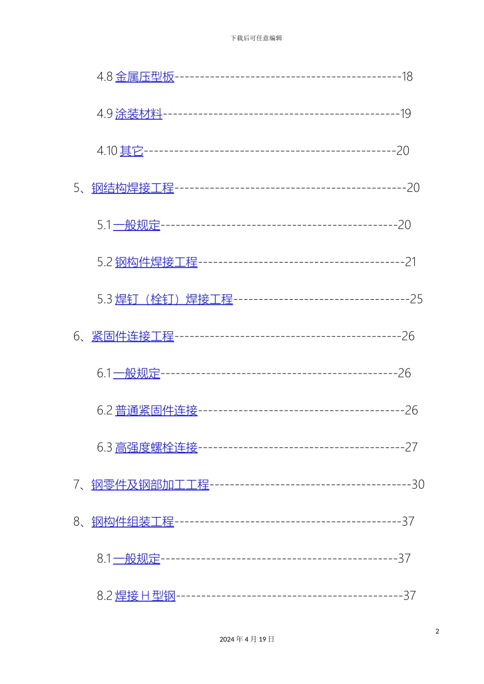 钢结构工程施工质量验收规范资料_第3页
