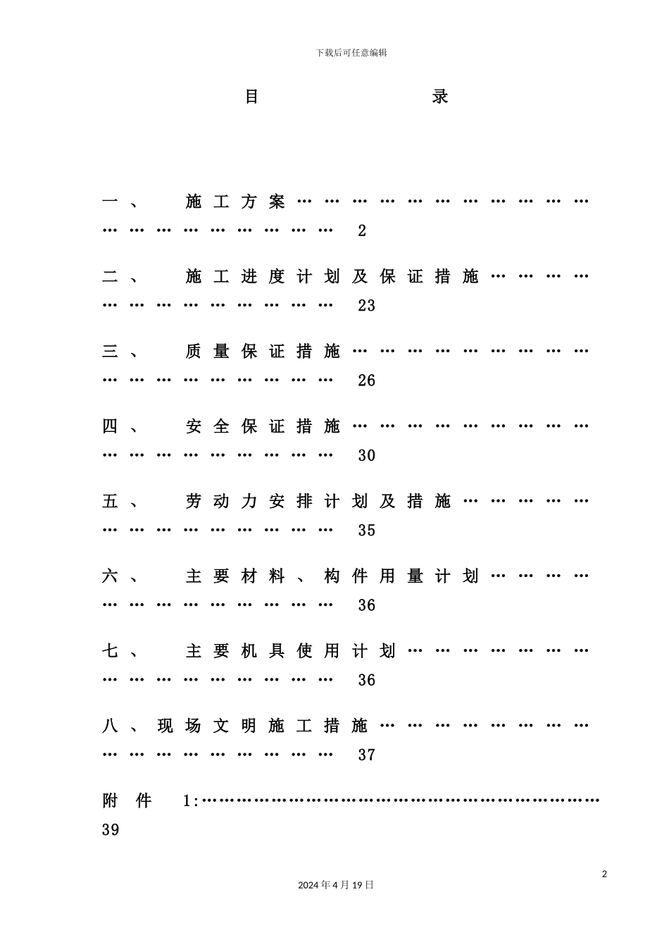 钢结构广告牌施工组织设计_第2页