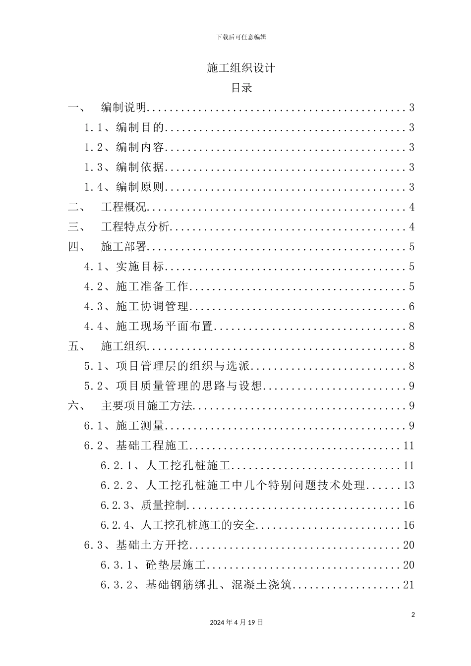 钢结构广告牌施工组织设计方案_第2页