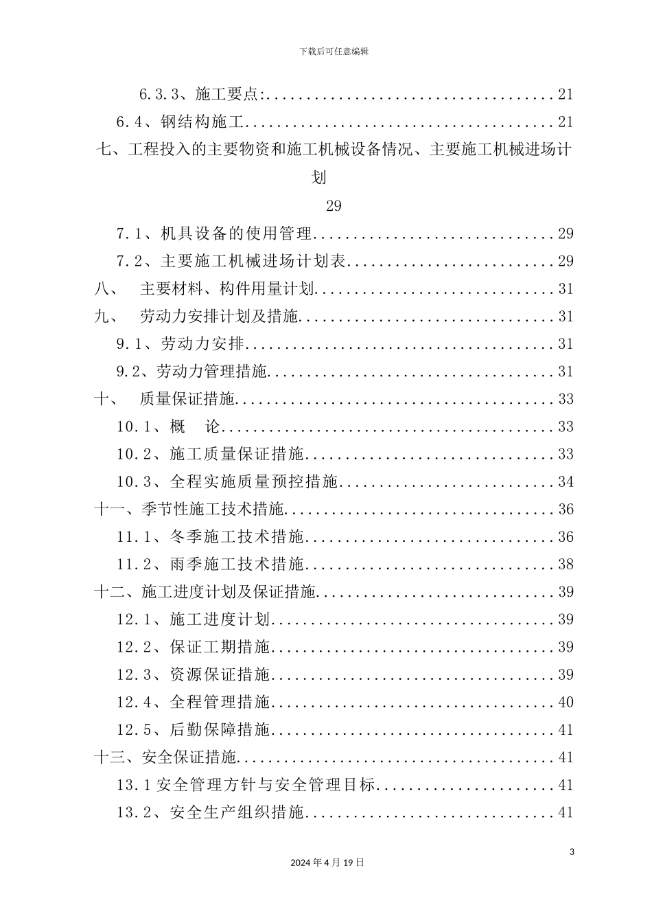 钢结构广告牌施工组织设计方案_第3页