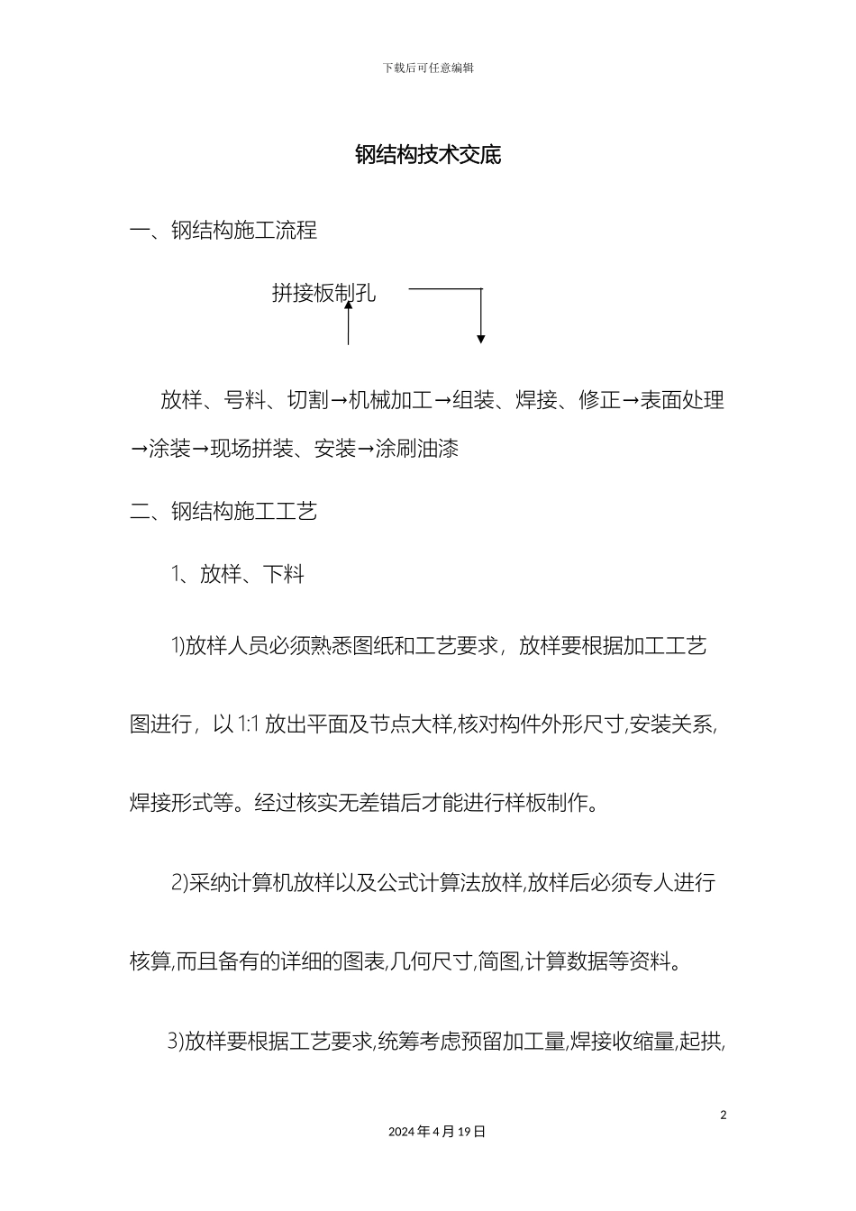 钢结构技术交底_第2页
