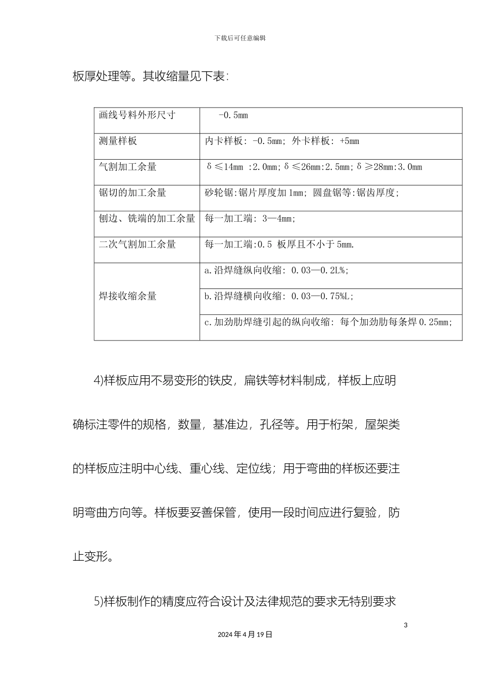 钢结构技术交底_第3页