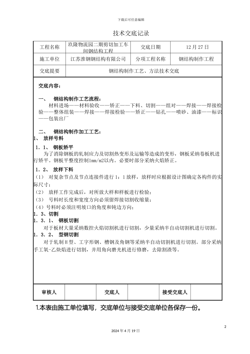 钢结构技术交底记录_第2页