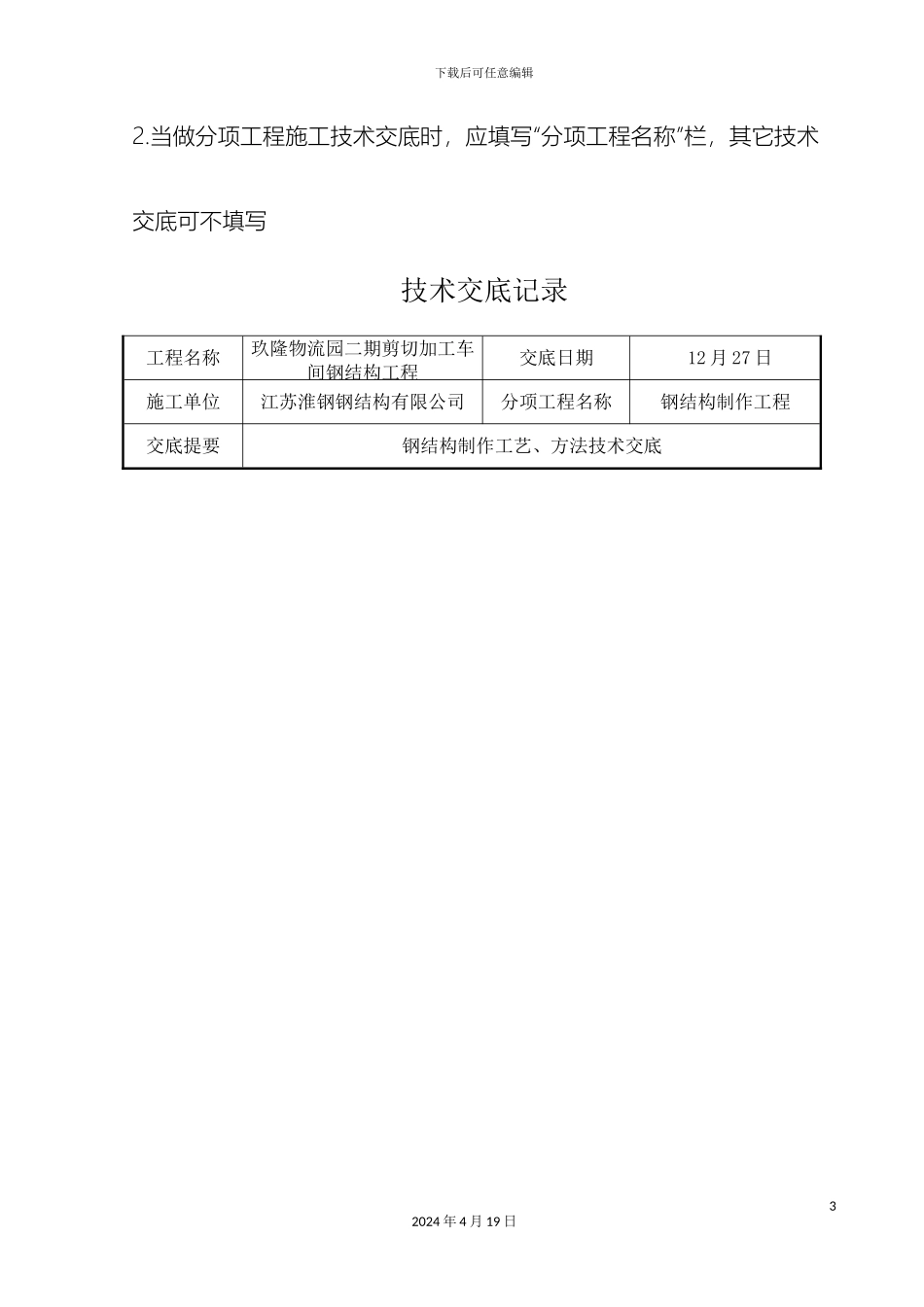 钢结构技术交底记录_第3页