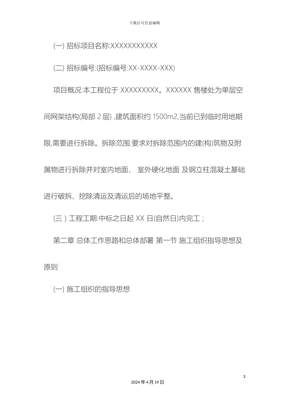 钢结构拆除方案_第3页