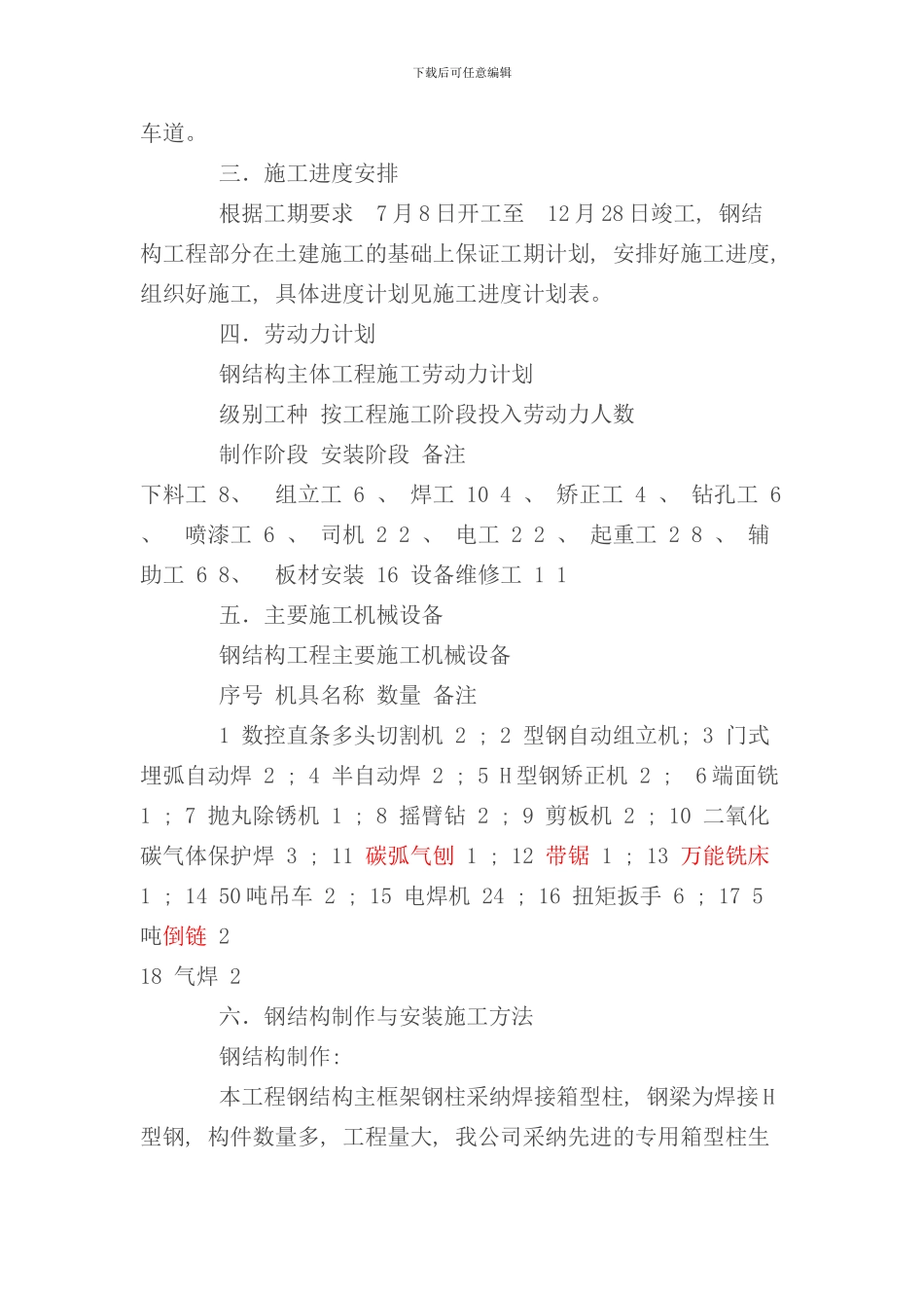 钢结构施工方案范文样本_第2页
