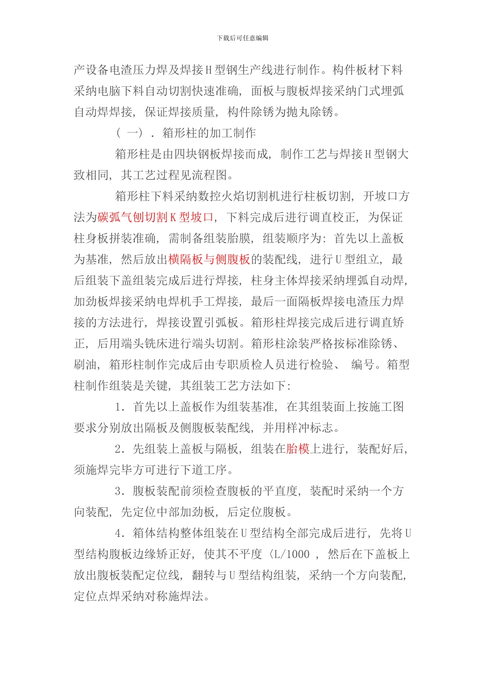 钢结构施工方案范文样本_第3页