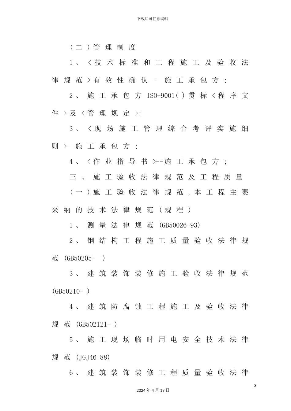 钢结构车间施工组织设计_第3页