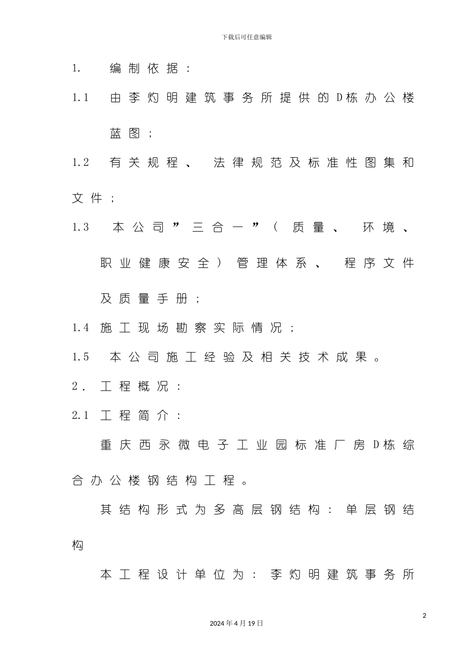 钢结构施工方案_第2页