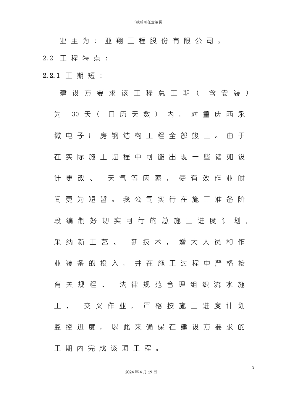 钢结构施工方案_第3页