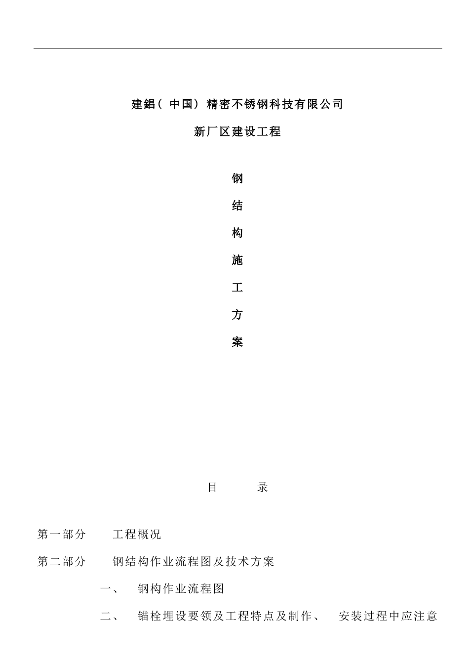 钢结构施工方案样本_第1页
