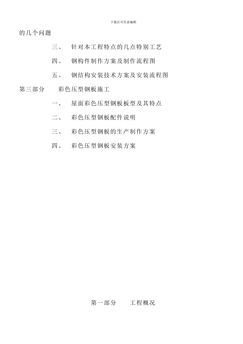钢结构施工方案样本_第2页