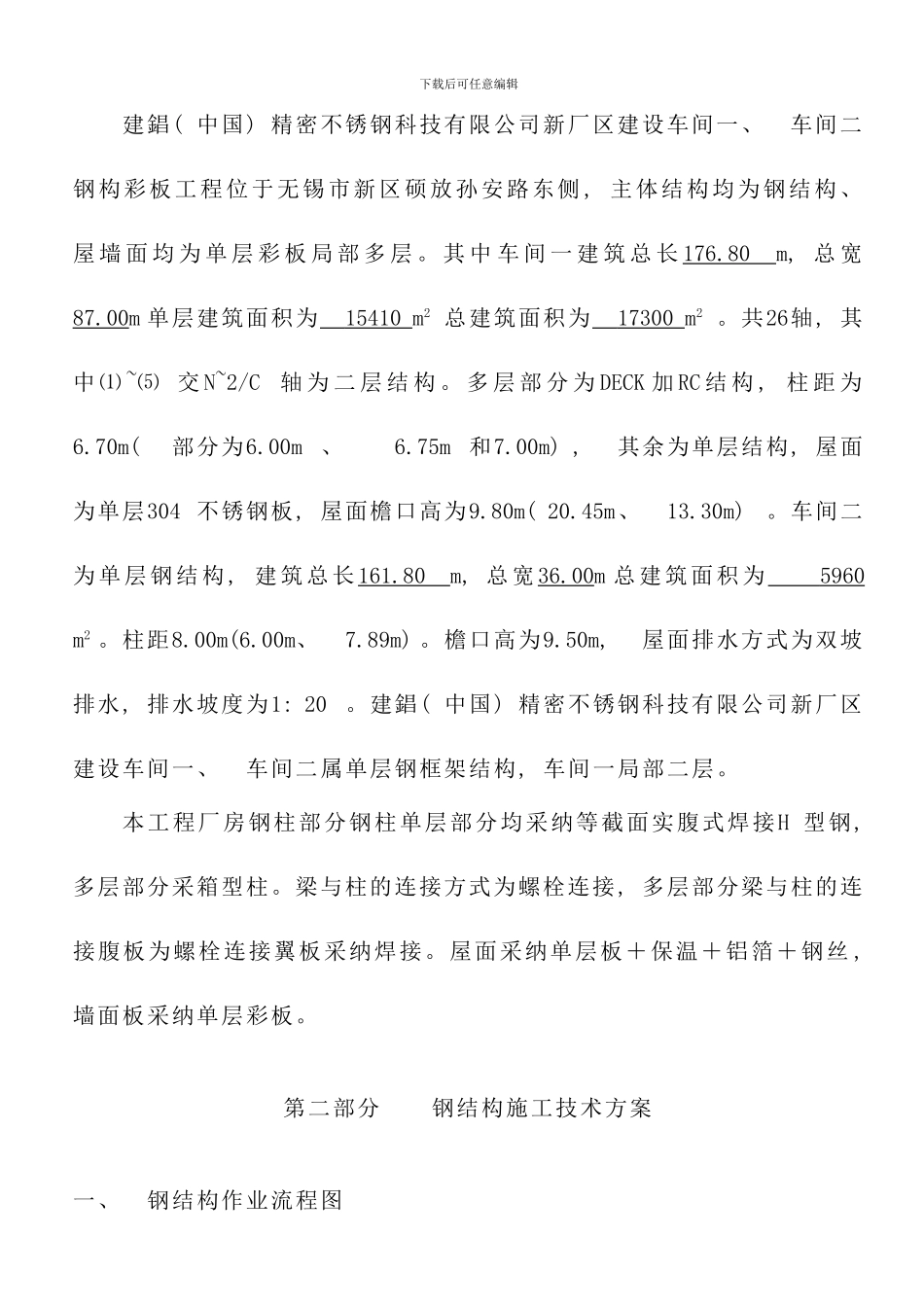 钢结构施工方案样本_第3页