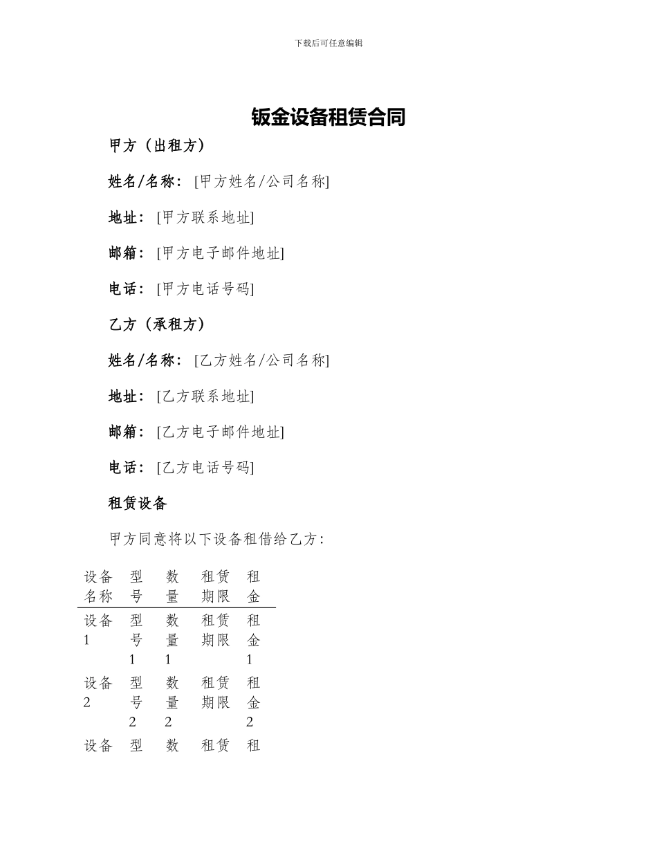 钣金设备租赁合同_第1页