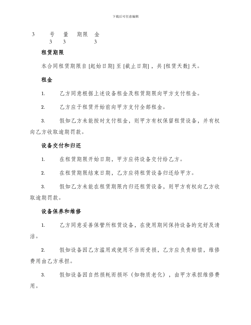 钣金设备租赁合同_第2页