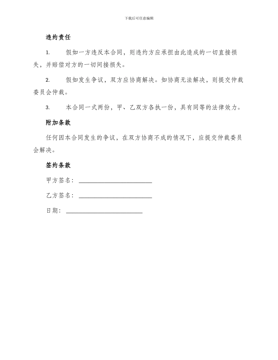 钣金设备租赁合同_第3页