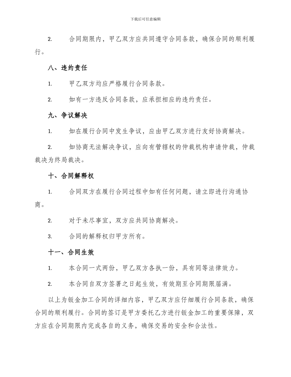 钣金加工合同_第3页